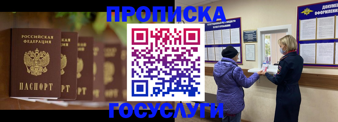 купить прописку в Пересвете