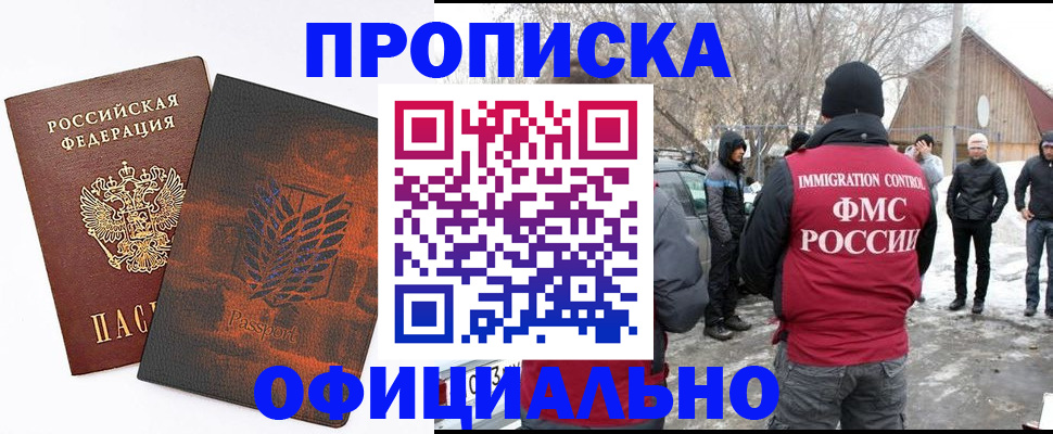 прописка от собственника в Пересвете