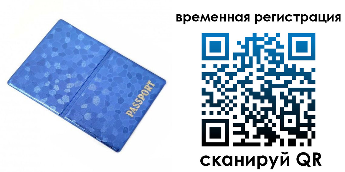 прописка гарантия в Пересвете