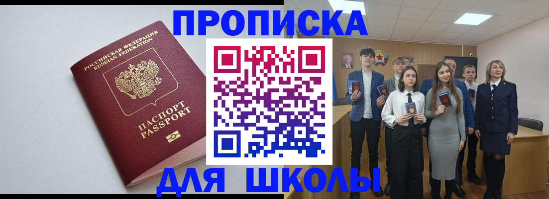 прописка ребенка в Пересвете